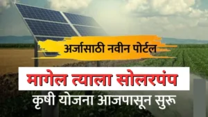 MTSKPY Solar Pump Yojana